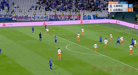 开云体育动态：上海申花1-0胜山东泰山 第4次问鼎中国足协杯冠军