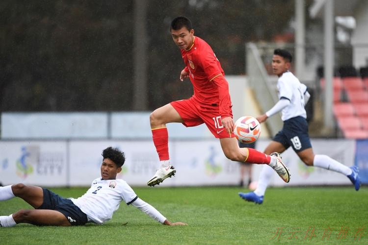 开云体育链接：2023年U-17亚洲杯预选赛 中国队9:0战胜柬埔寨队